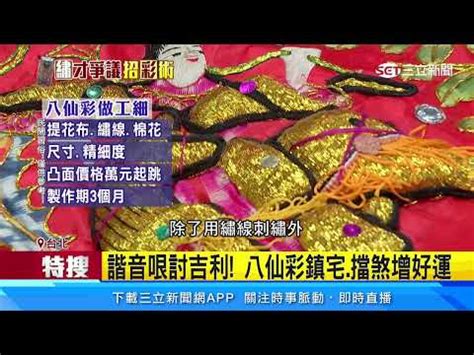 八仙彩掛哪裡|【八仙彩掛多久】八仙彩的神奇寓意：掛多久才能發揮最大功效？。